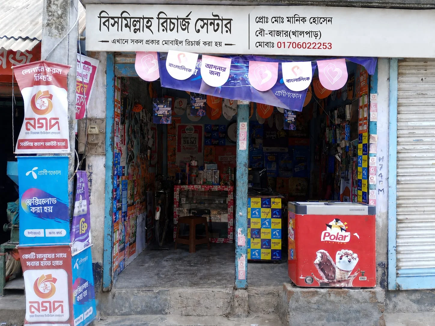 Bismillah Recharge Center