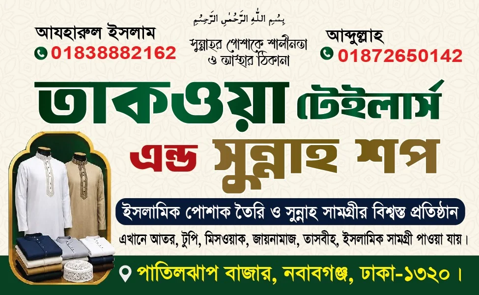 তাকওয়া ট্রেইলার্স এন্ড সুন্নাহ সপ